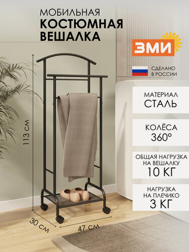 Изображение товара Напольная вешалка ЗМИ Римини 2М стойка на колёсах для хранения одежды