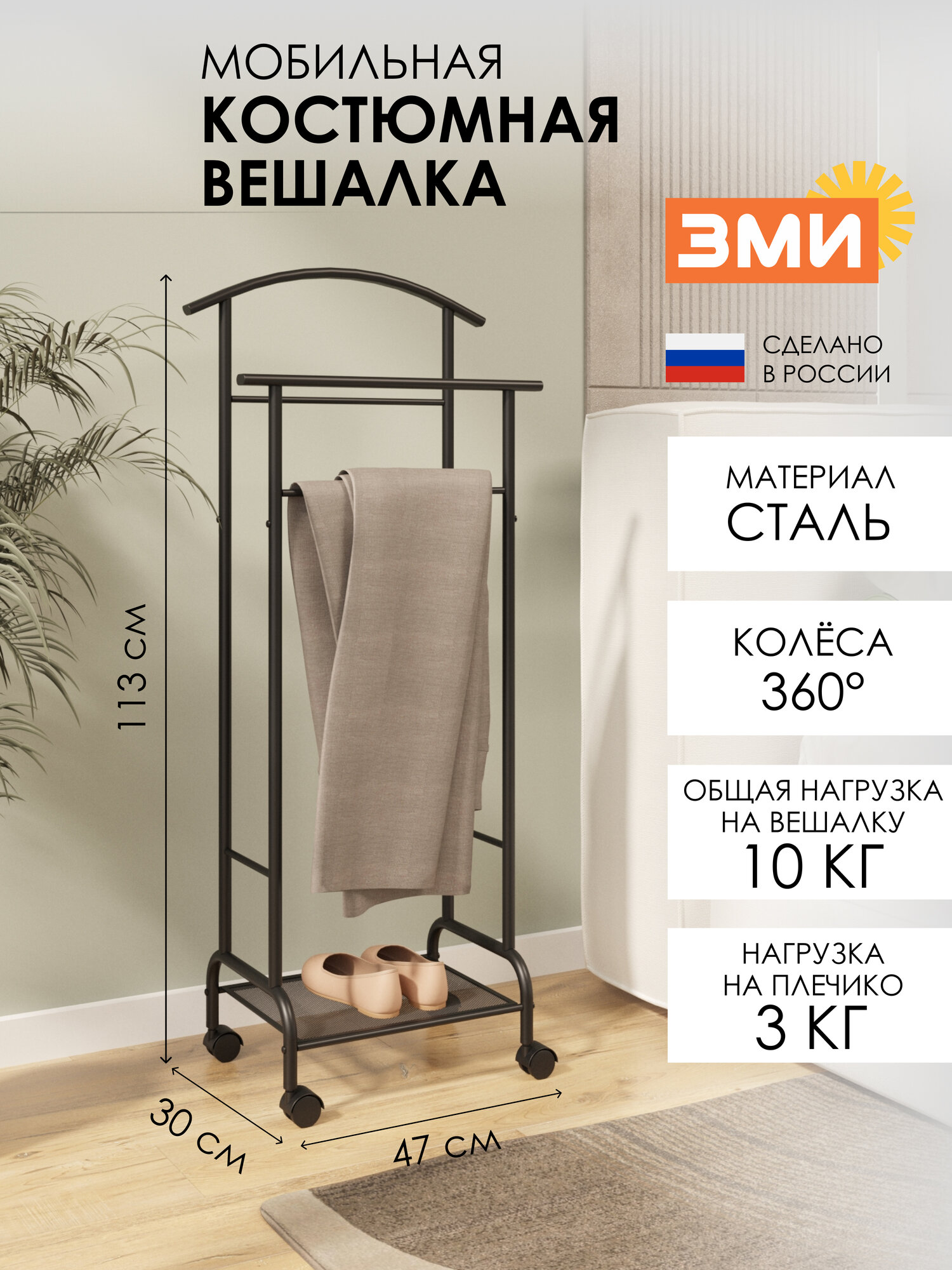 Напольная вешалка ЗМИ Римини 2М стойка на колёсах для хранения одежды
