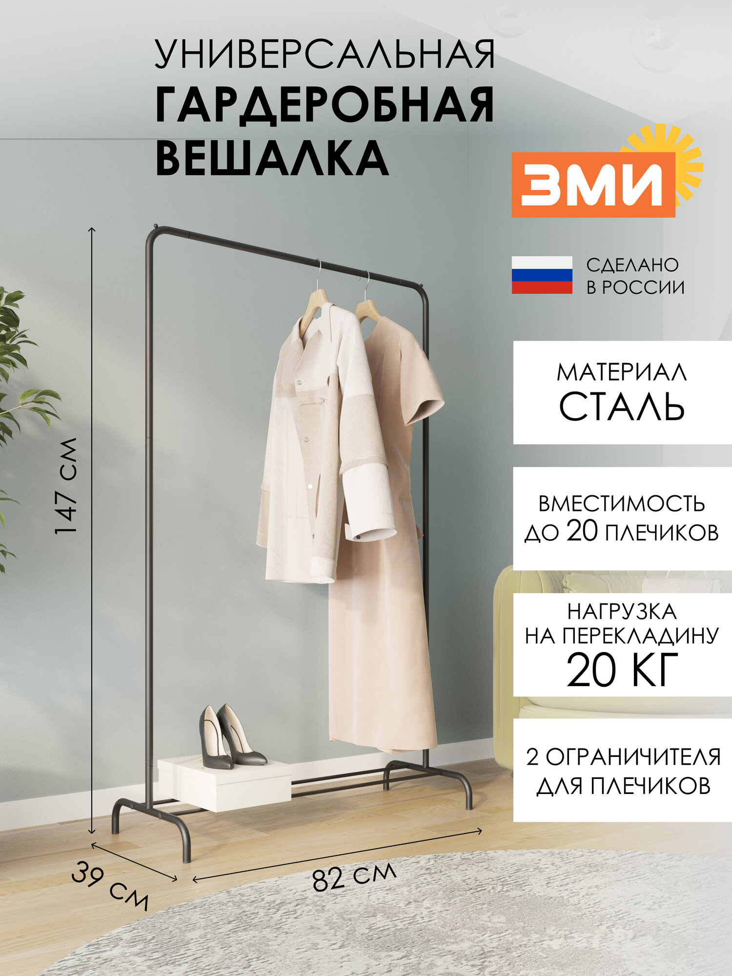 Напольная вешалка ЗМИ Радуга 1 для хранения повседневной и верхней одежды