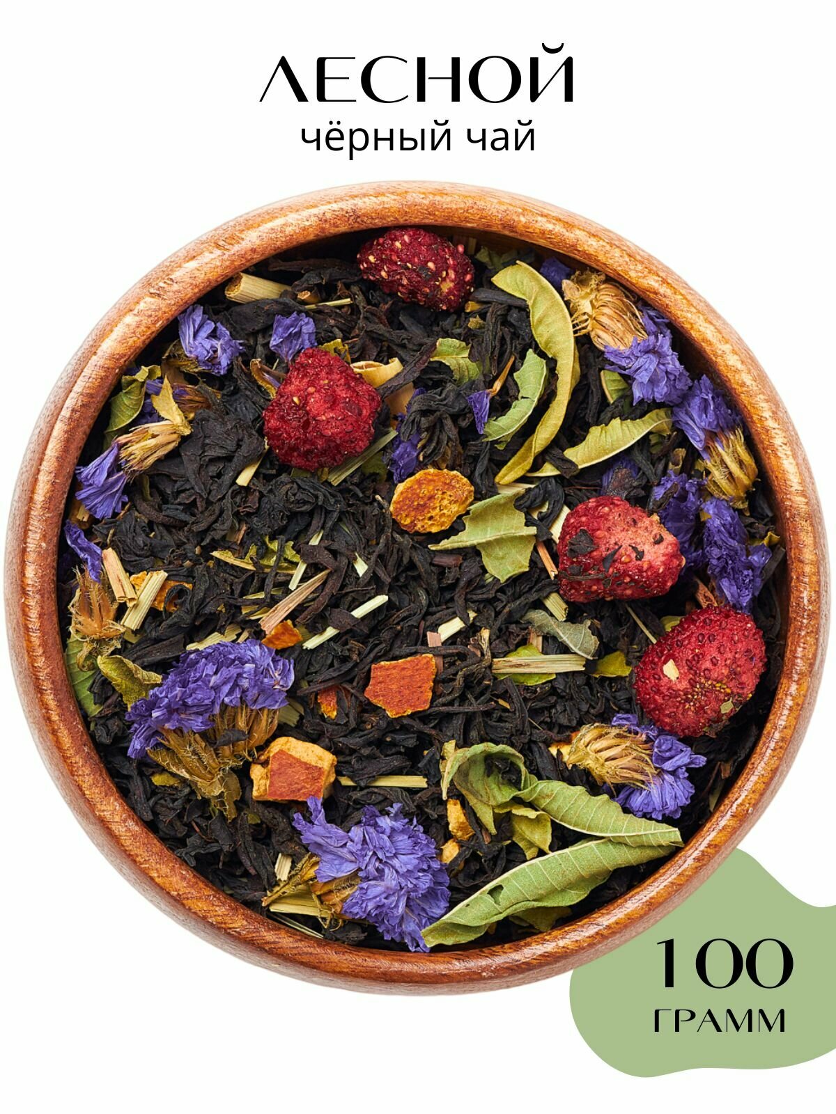 Чай черный листовой Лесной  100 г 