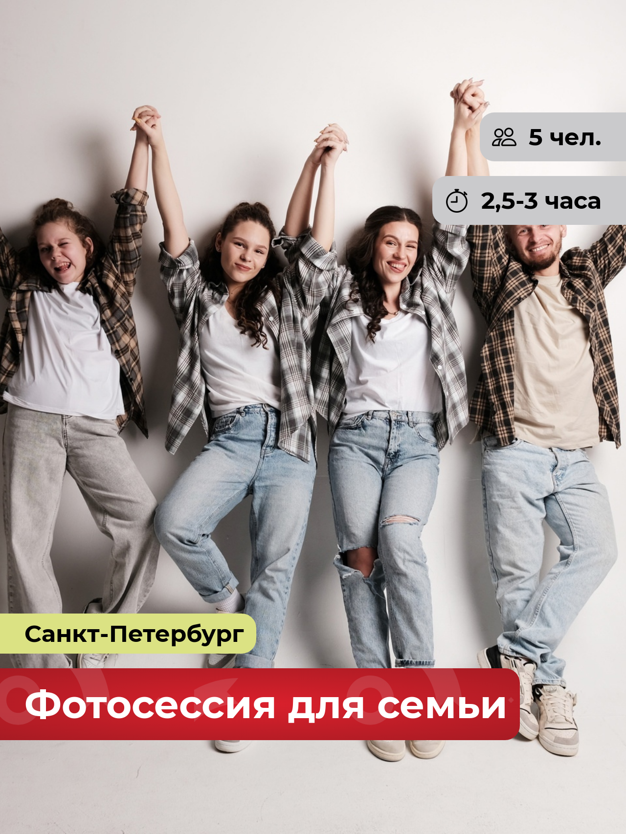 Подарочный сертификат bonodono Фотосессия для семьи «Счастливы вместе.» Санкт-Петербург