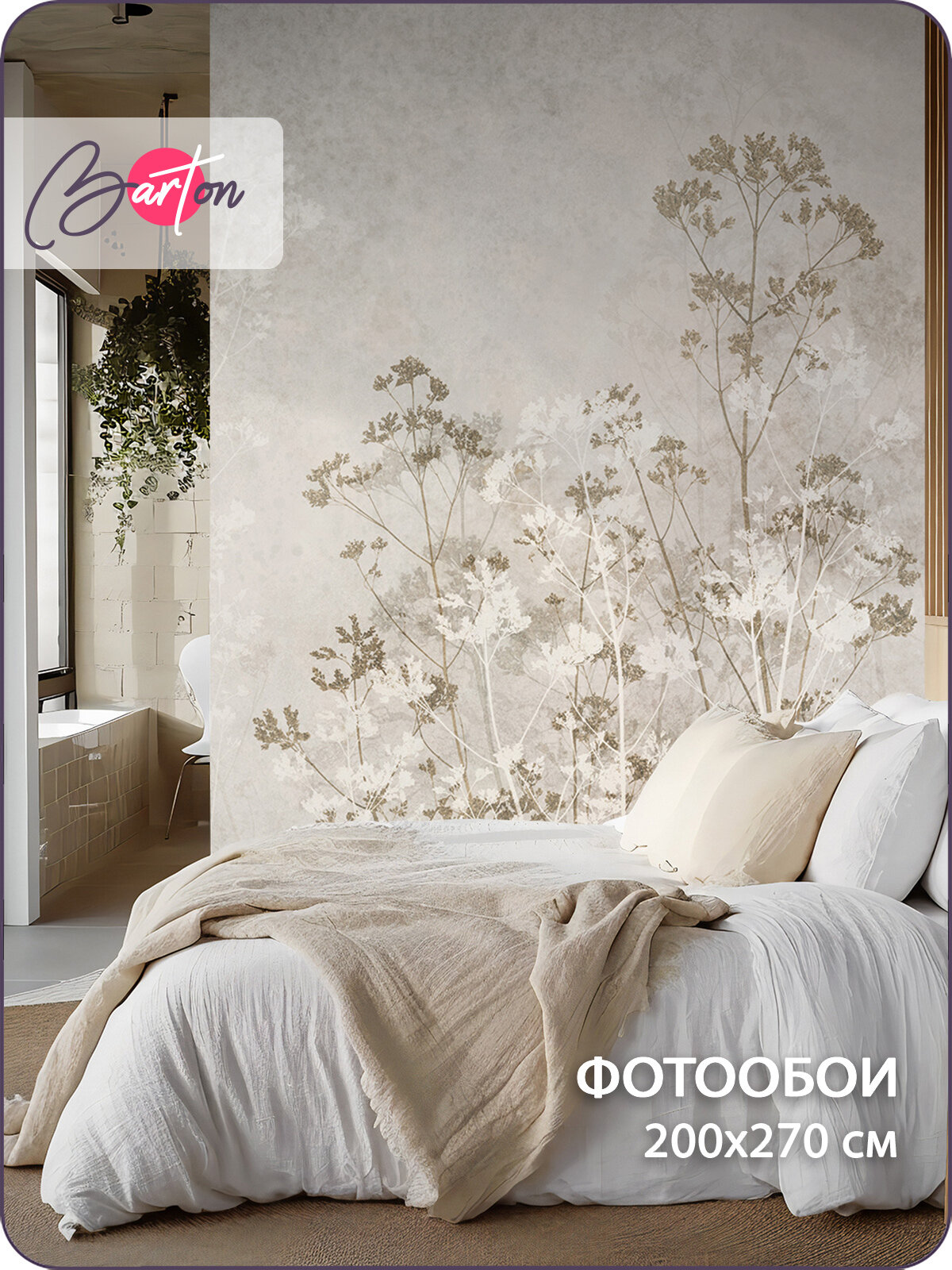 Фотообои на стену флизелиновые 3d Цветы Растения 200х270 см Bartonwall N151-B