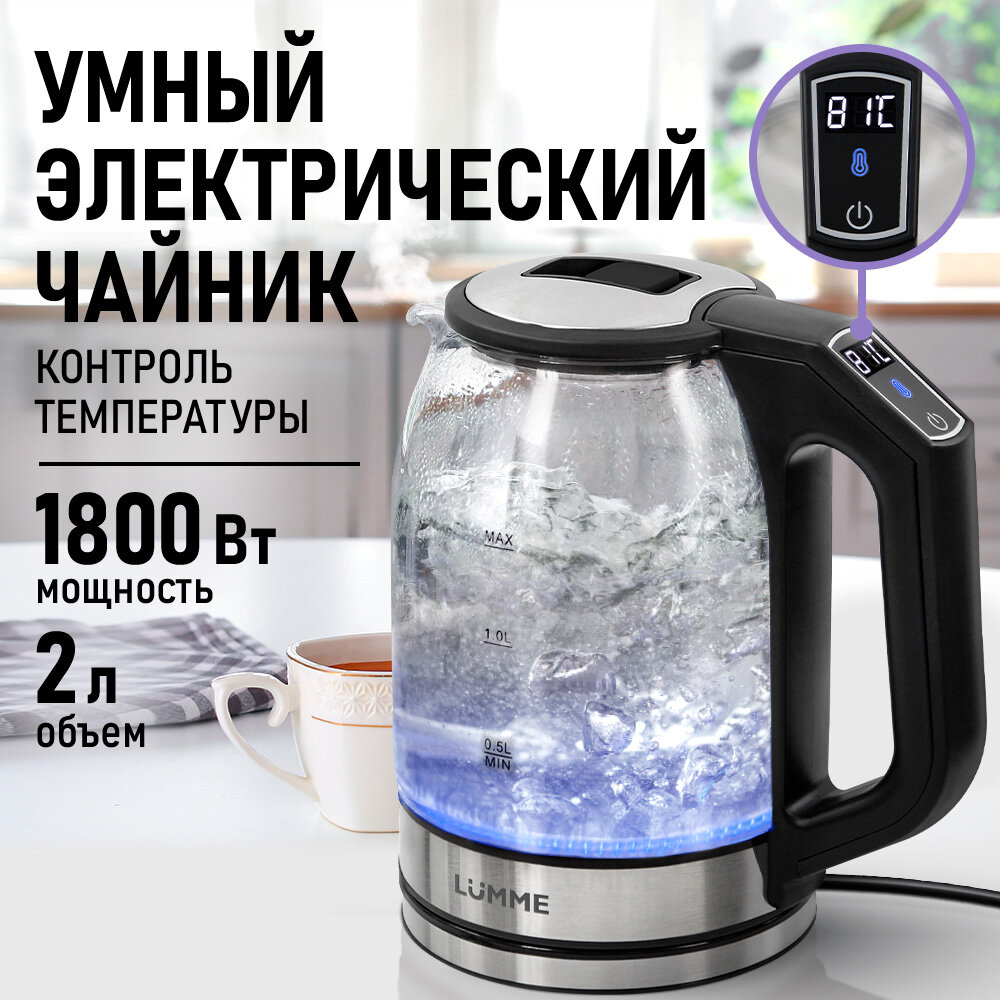 Электрический чайник LUMME LU-KT4109A черный стеклянный с подсветкой 2 л