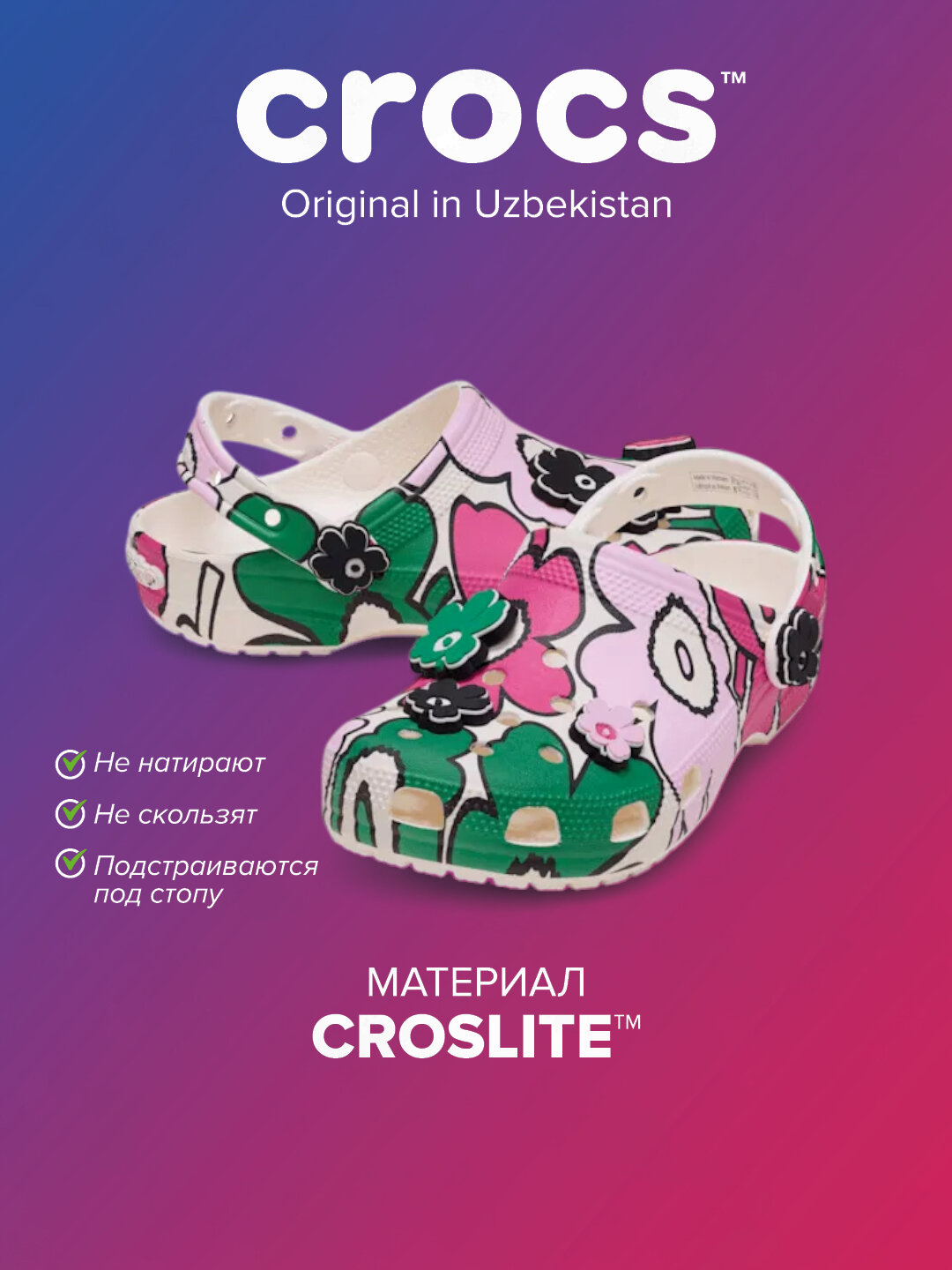 Сабо Marimekko Classic Clog