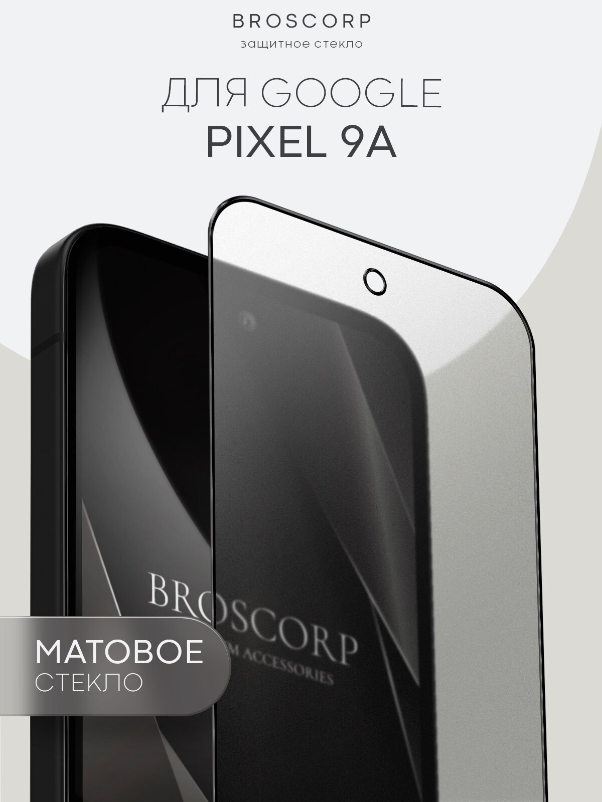 Матовое защитное стекло на Google Pixel 9A (Пиксель 9 a) бренд Broscorp антиблик 1 шт