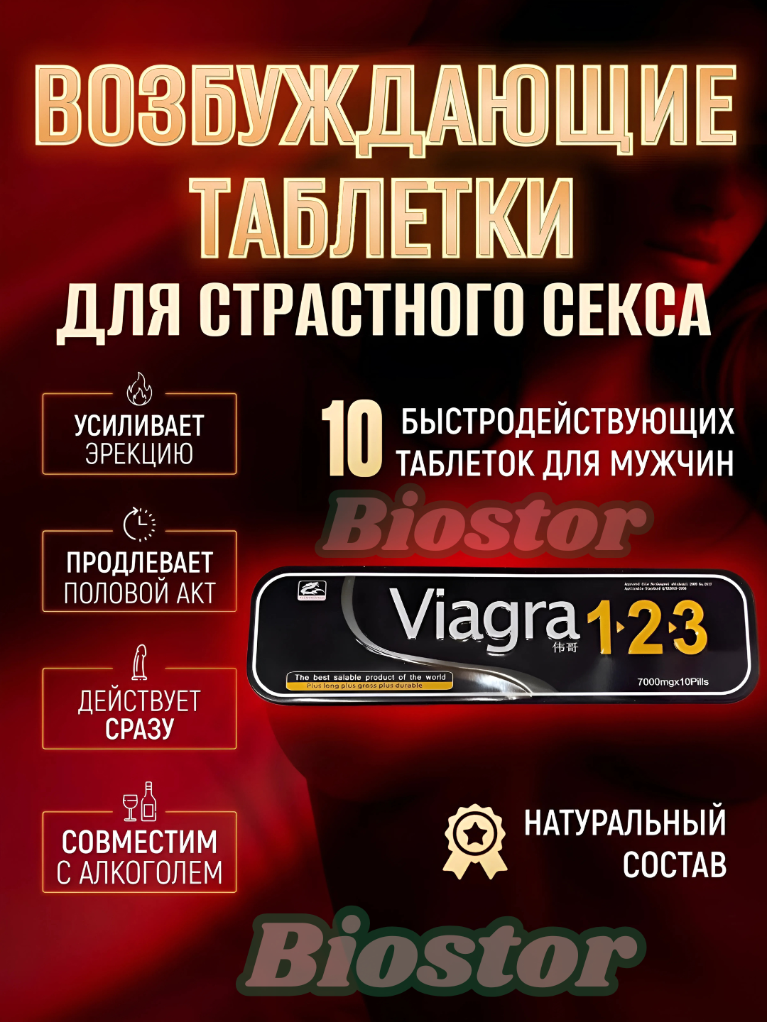 Виагра VIAGRA 123 для повышения потенции, 10 шт, натуральный состав