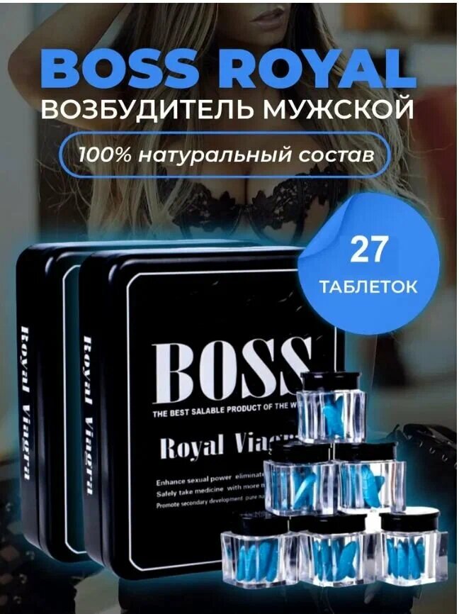 Возбудитель "BOSS", для мужчин, с быстрым действием, 27 таблеток — фото 1