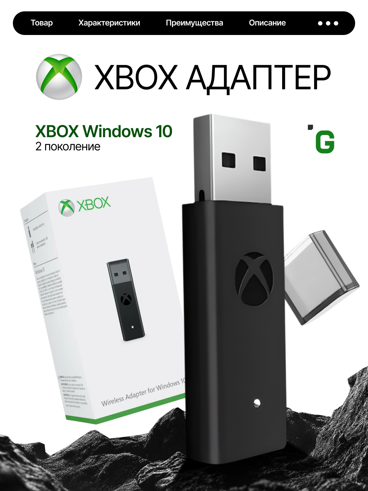Оригинальный беспроводной адаптер (ресивер) 2-го поколения геймпада Xbox One / Series / Elite для ПК на Windows 7/8/10/11