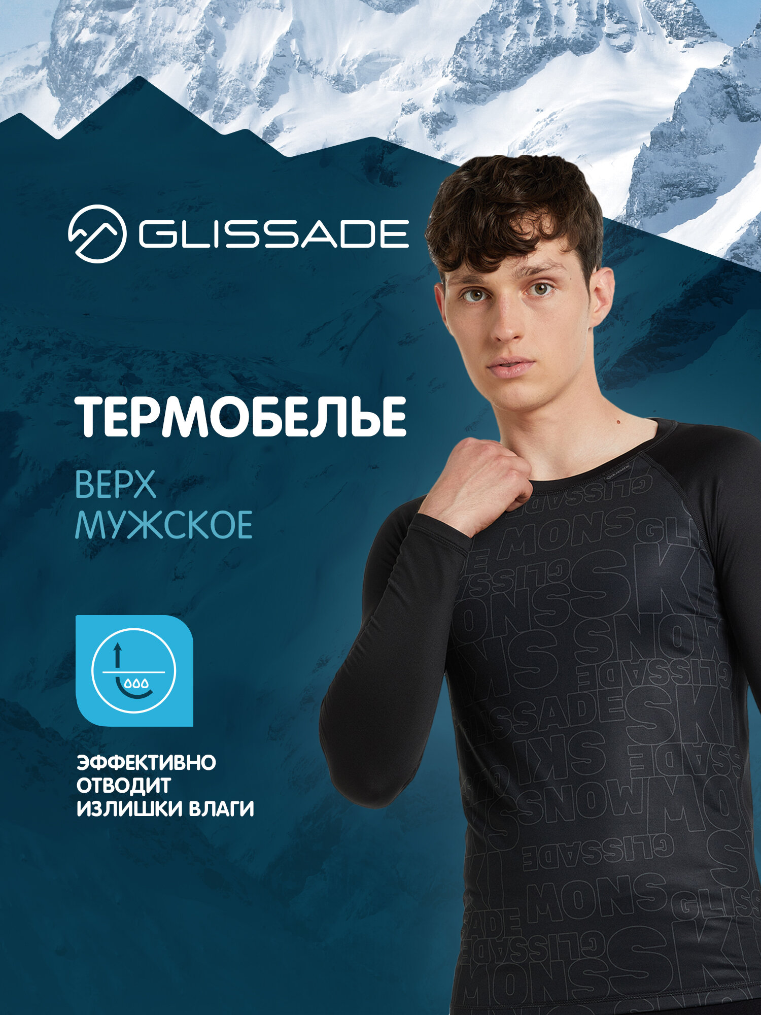 Термолонгслив GLISSADE Comfort Men's Top