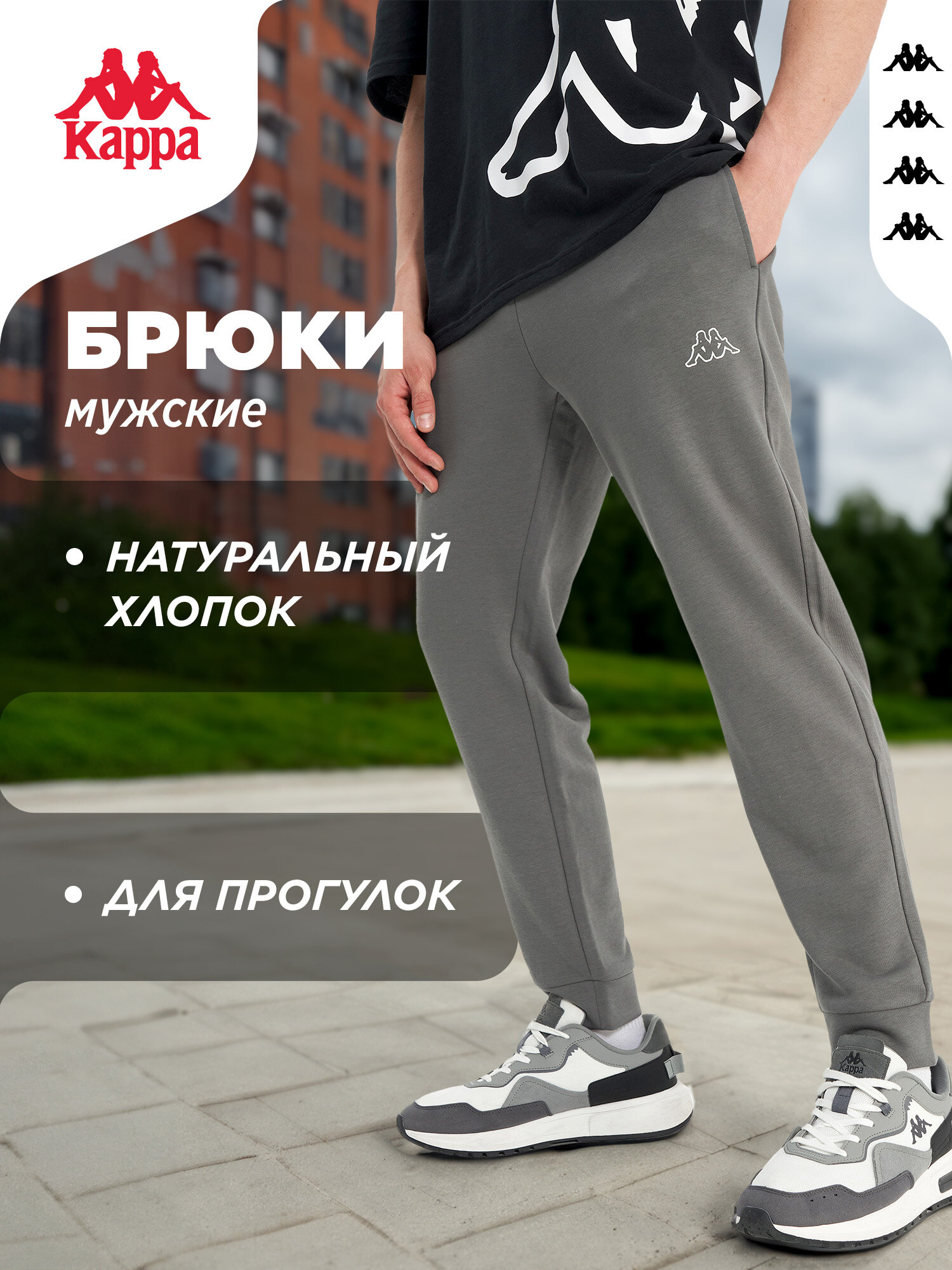 Брюки джоггеры Kappa Logo MP Men's Knitted Pants, размер 52, серый