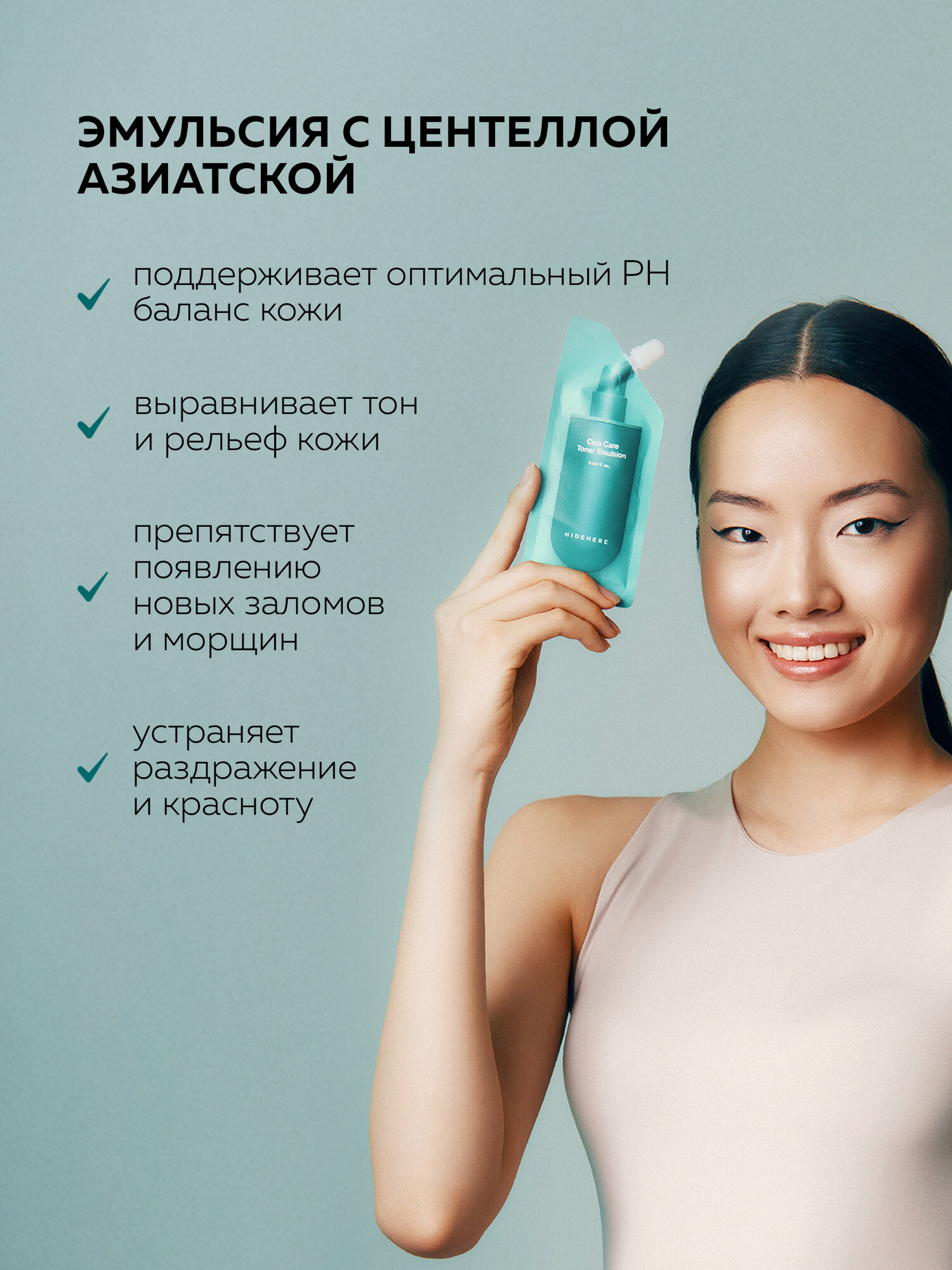 Набор кремов для лица HIDEHERE с центеллой для всех типов кожи — фото 1