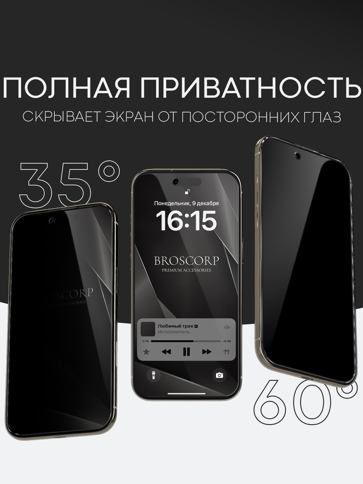 Защитное стекло антишпион на Apple iPhone 17 Air (Айфон 17 Аир), бренд Broscorp, с эффектом приватности — фото 1