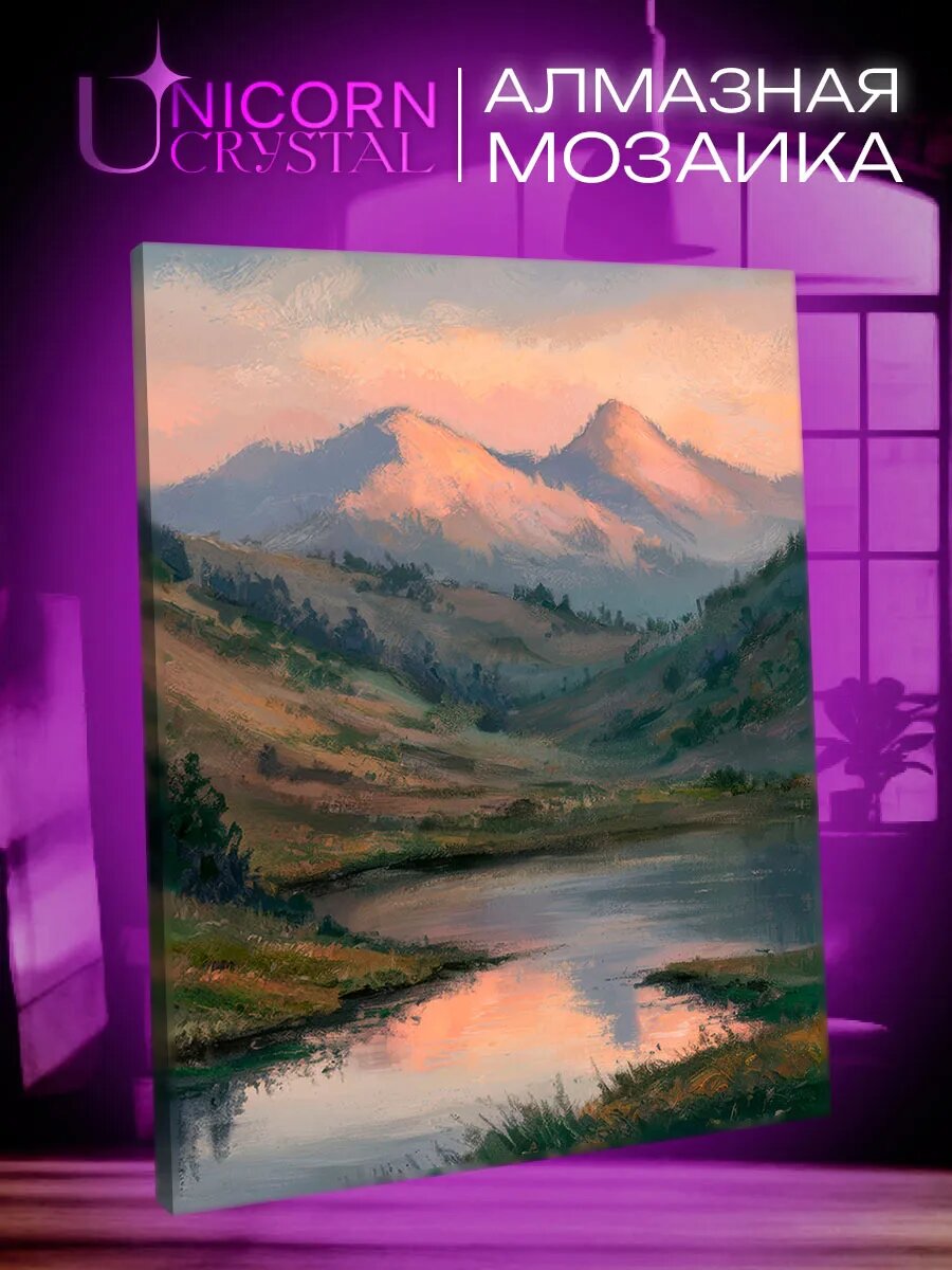 Алмазная мозаика Горы