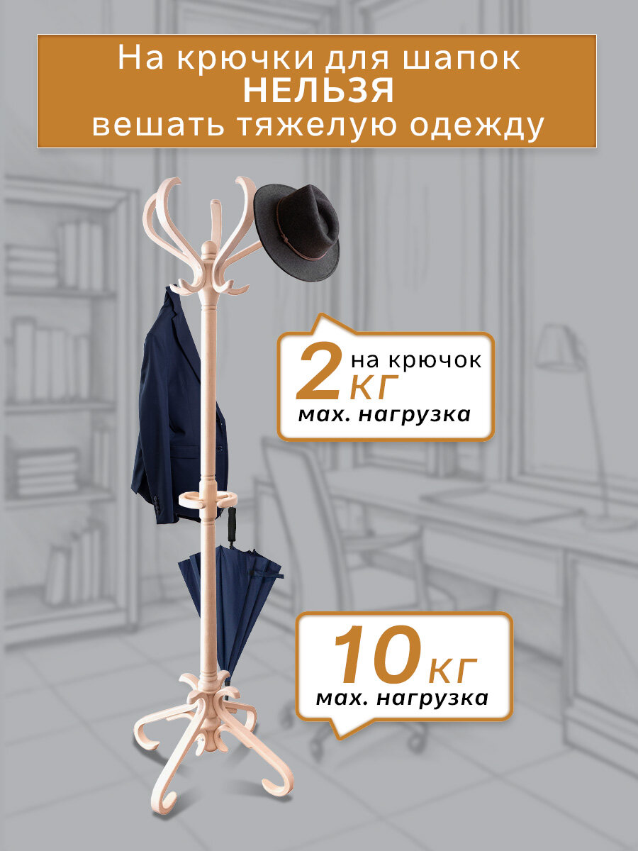 Вешалка напольная IFERS для верхней одежды деревянная В 10Н цвет белый ясень — фото 1