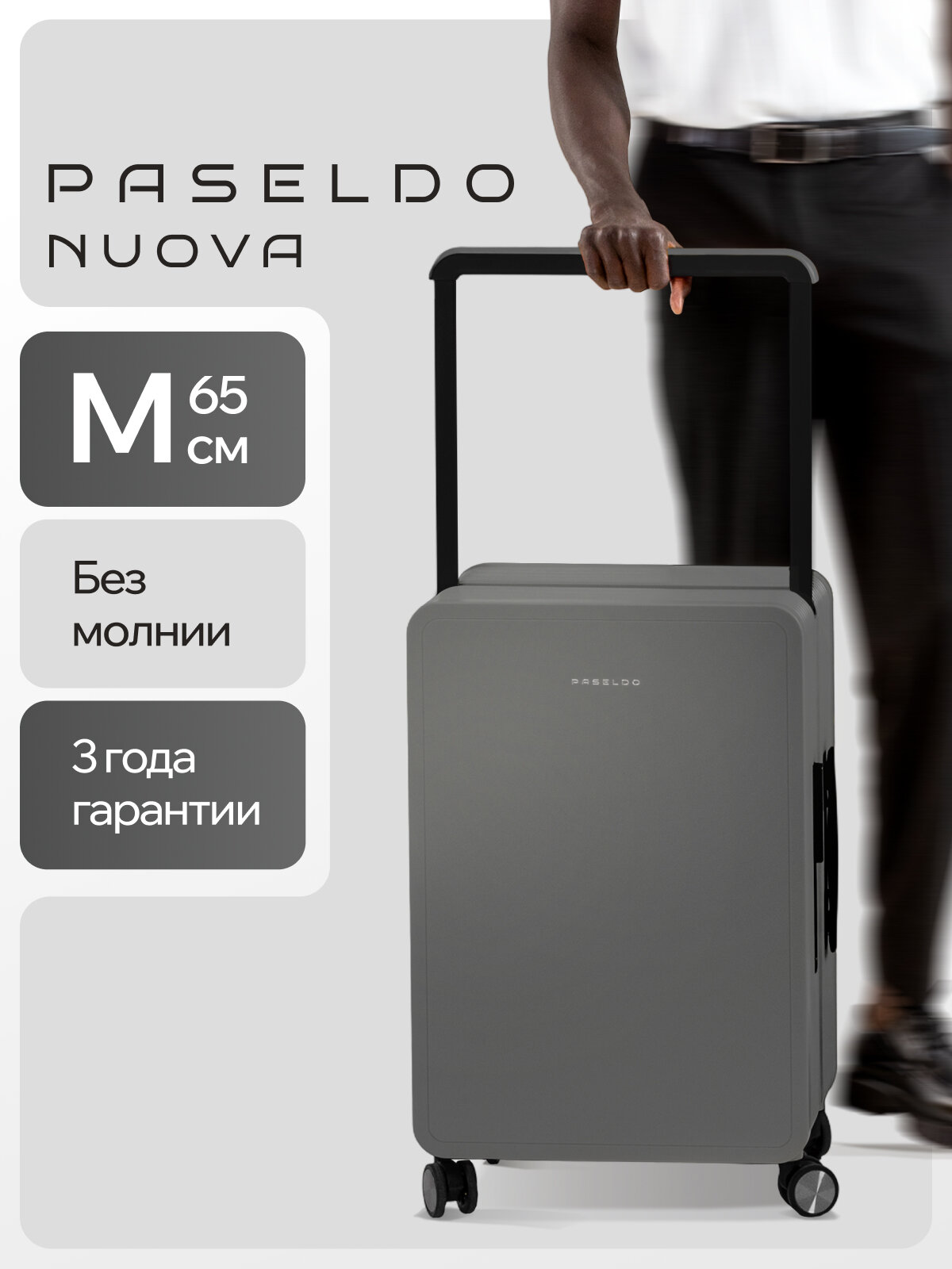 Чемодан PASELDO
