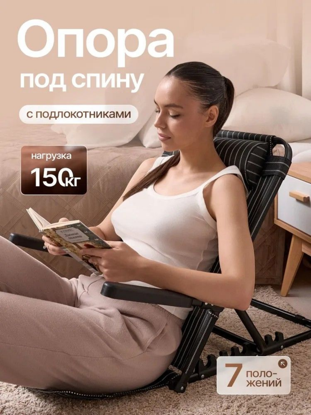 Кресло, опора для спины регулируемая, универсальная, 7 положений, нагрузка до 150 кг