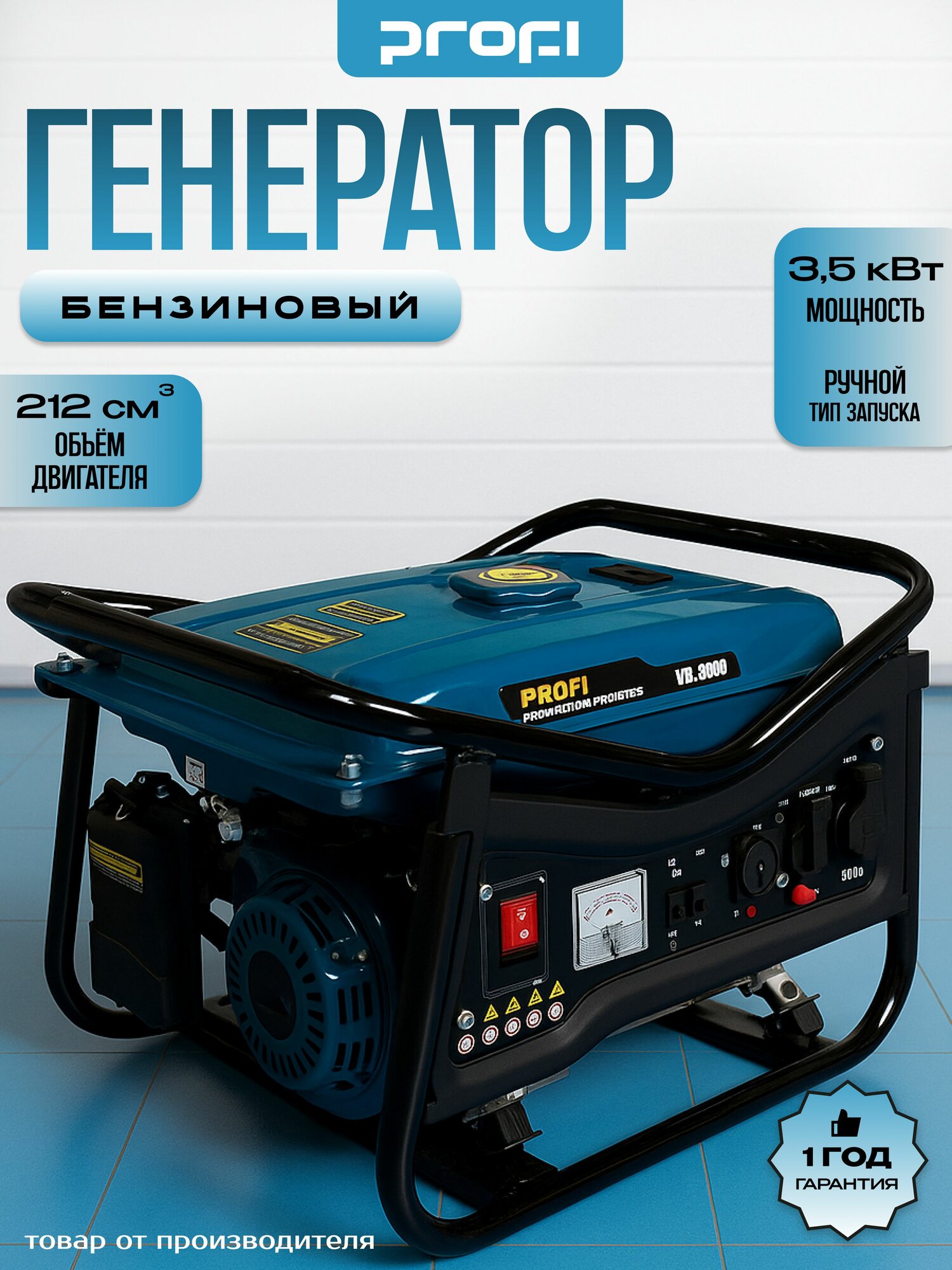 Генератор бензиновый PROFI УГБ-3900 (35кВт / 212см)