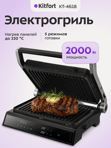 Изображение товара Электрогриль Kitfort КТ-4618