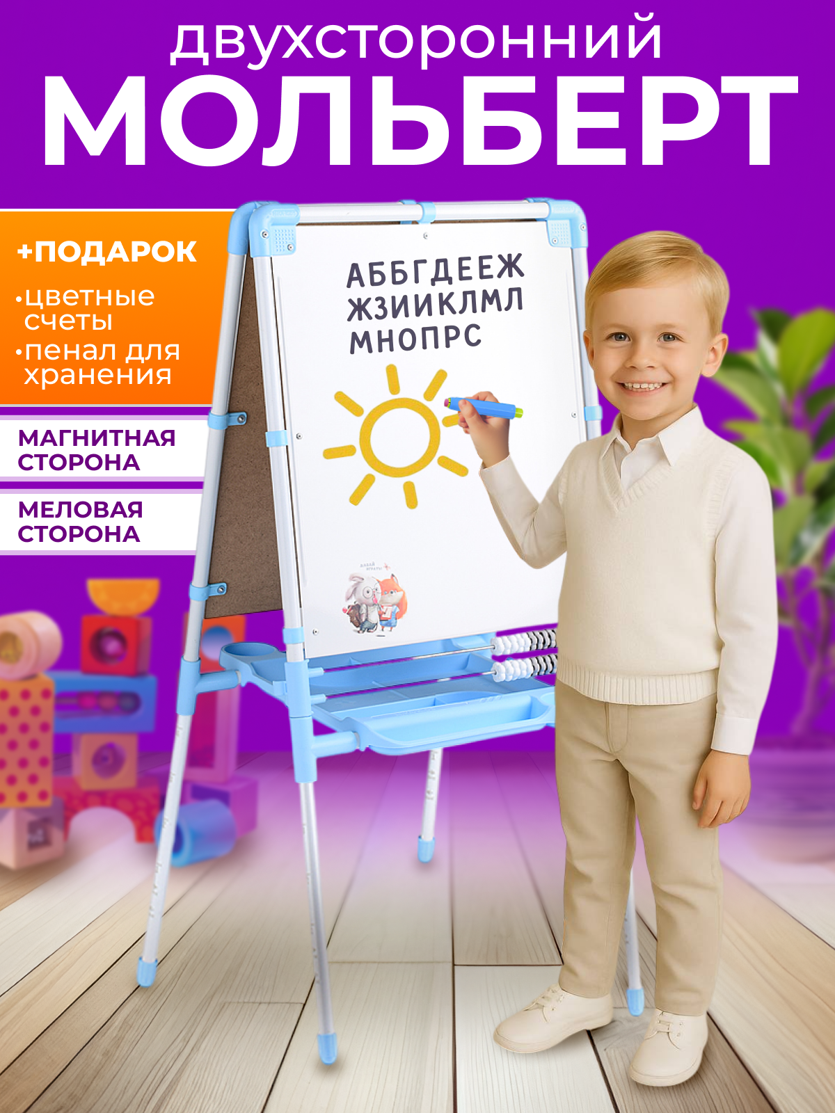 Мольберт «Доска знаний» 1 (голубой-2) 50х50х106 см детям от 3 лет