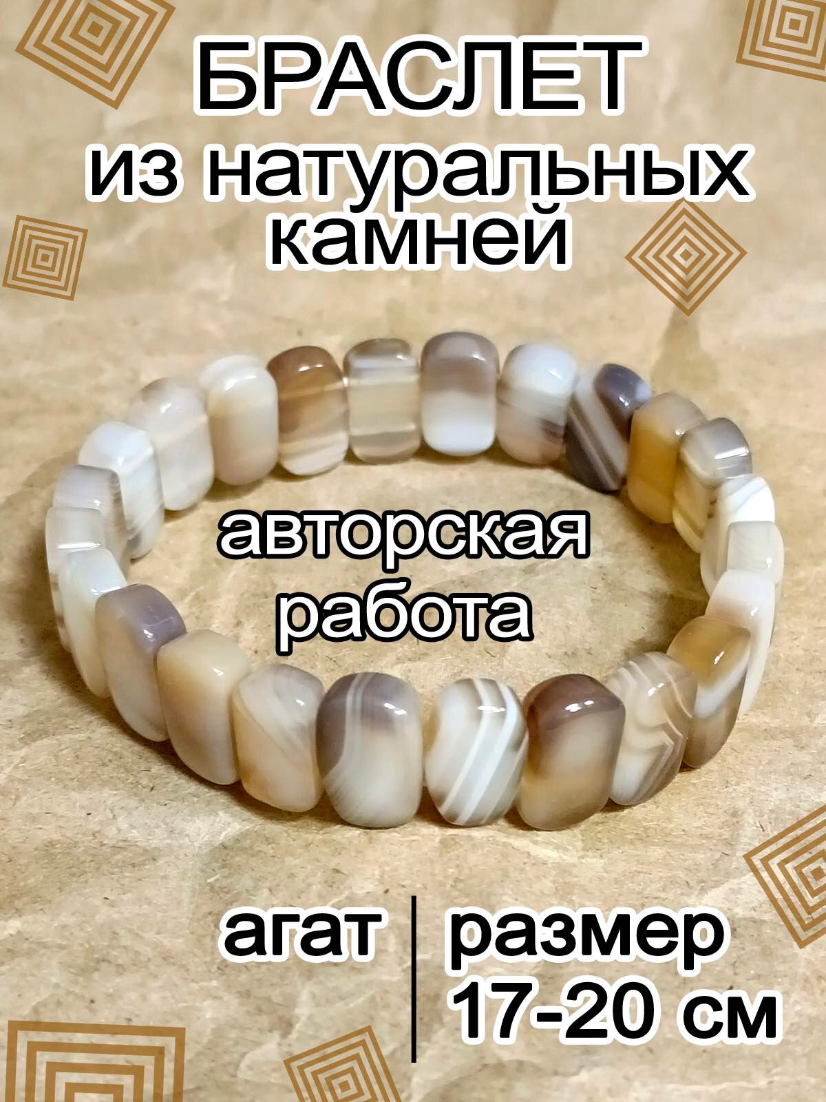Браслет-нить агат 1 шт. размер one size диаметр 6 см белый бежевый коричневый