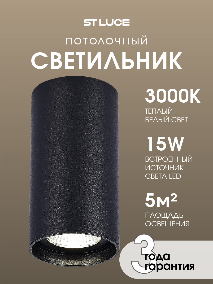 Светильник потолочный светодиодный ST Luce Черный LED 15W 3000K IP44 ST157.432.15