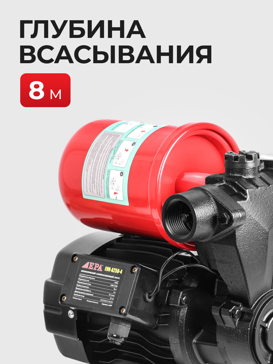 Насос водяной EPA EVN-A250-4, поверхностный, автоматический, защита от перегрева — фото 1