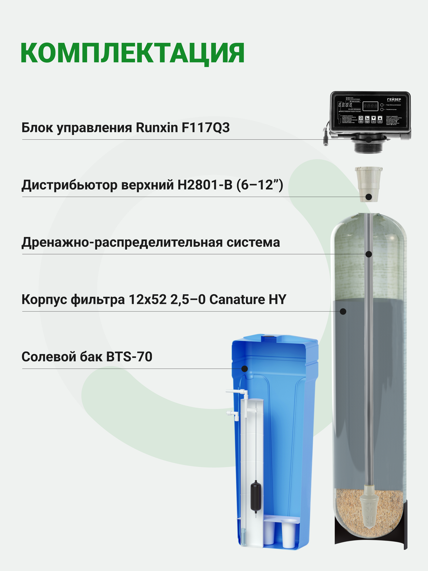 Система очистки воды для дома Гейзер про 1252, фильтр для скважины, умягчитель воды, 39550 — фото 1