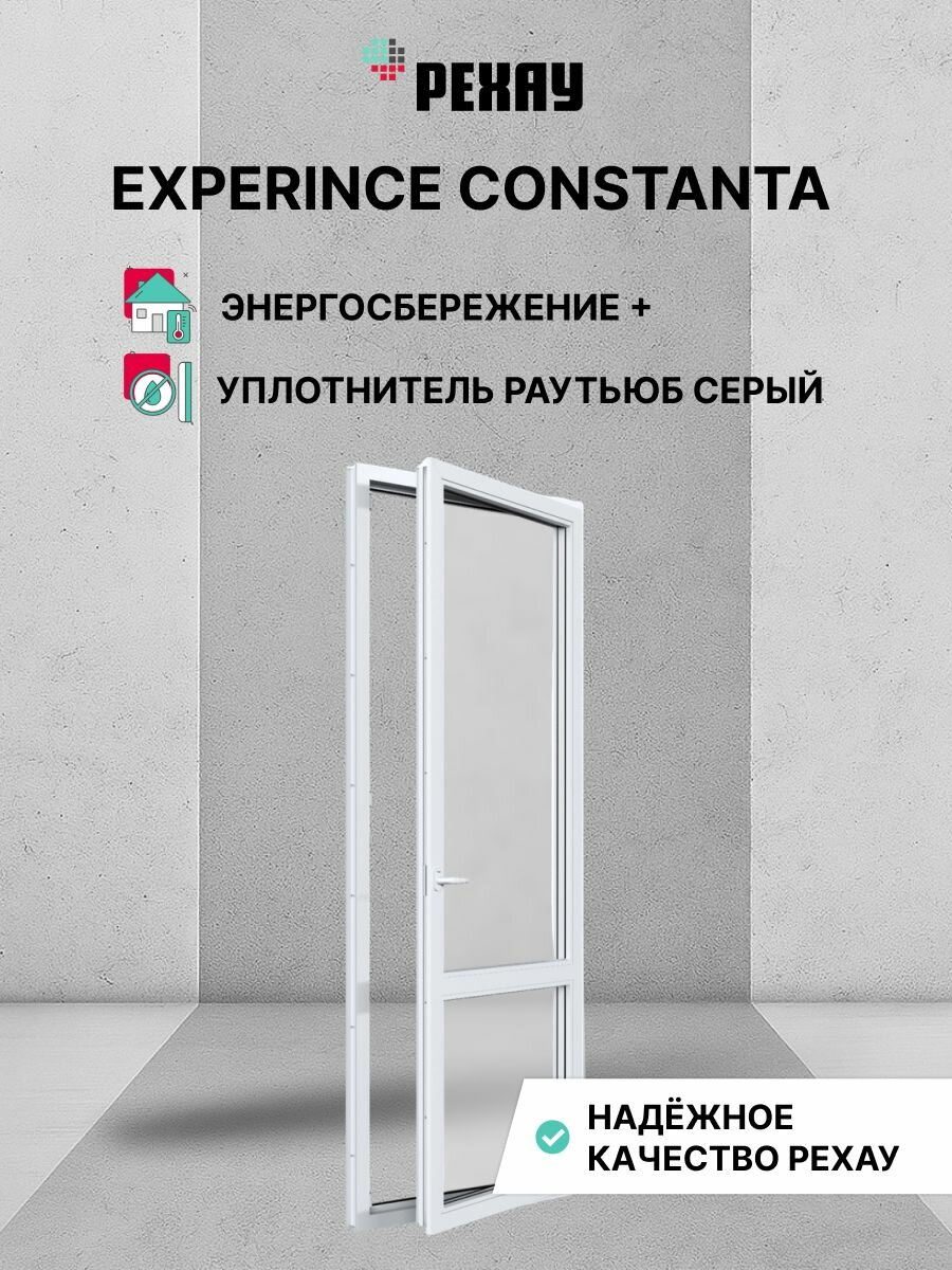 Пластиковая дверь ПВХ балконная REHAU EXPERIENCE CONSTANTA 2000х900 мм (ВхШ) правая двухкамерный стеклопакет белая