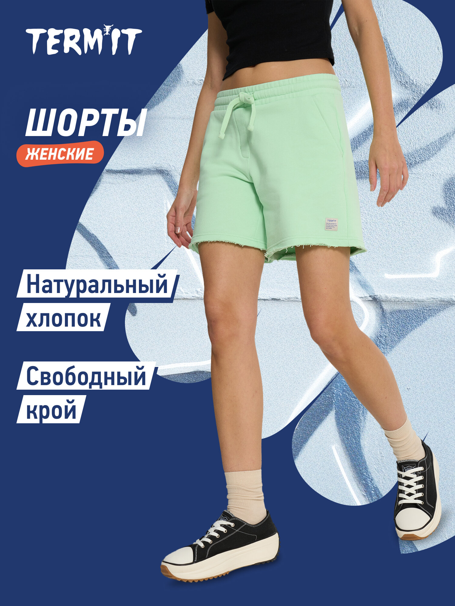 Шорты Termit Skate Female Knitted Shorts, размер 38-40, фисташковый