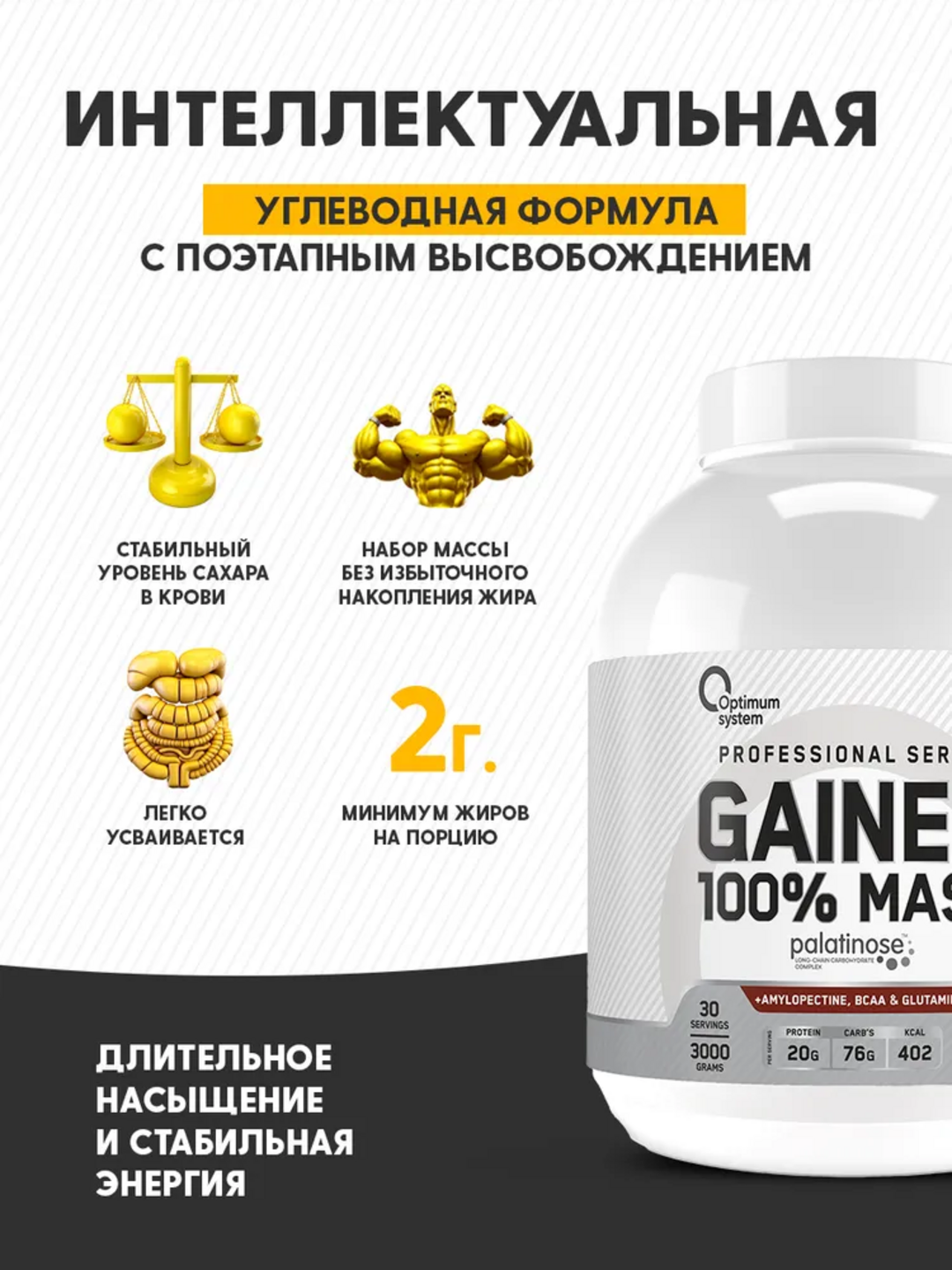 Гейнер для быстрого набора массы, Optimum System, Шоколадный вкус, 3000 г — фото 1