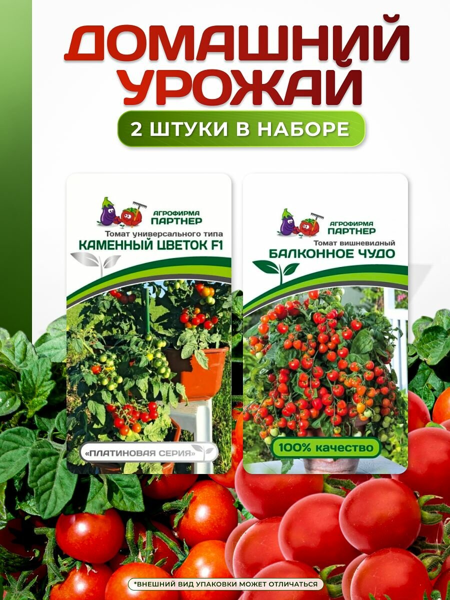 Семена набор  Домашний урожай  томаты черри   Каменный цветок  Балконное чудо