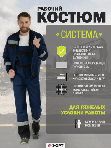 Изображение товара Костюм рабочий Система, куртка+полукомбинезон, синий+черный+василек, размер 48-50/158-164