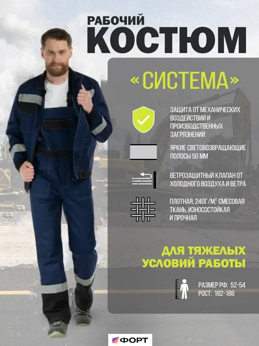 Костюм рабочий Система куртка+полукомбинезон синий+черный+василек размер 44-46/170-176