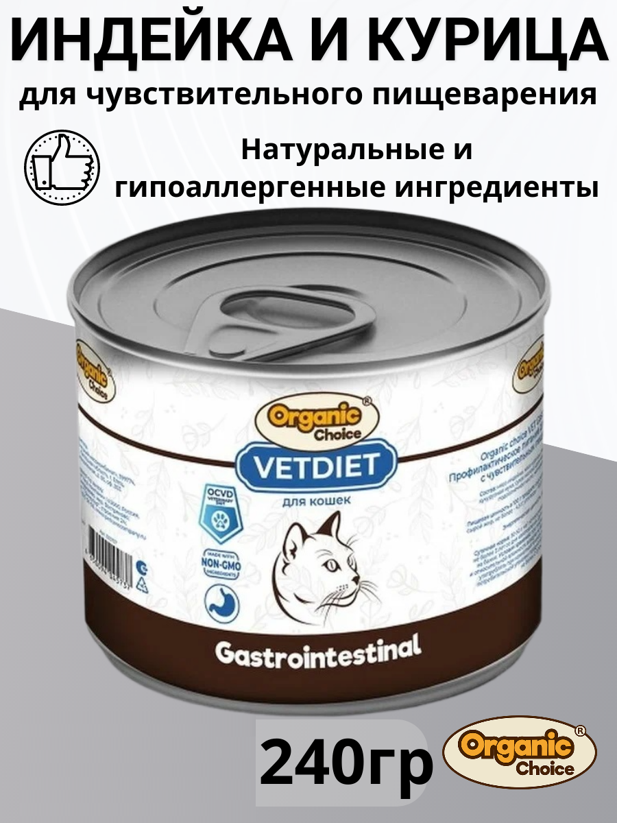 Влажный корм Organic Сhoice VET Gastrointestinal для кошек для чувствительного пищеварения 240гр