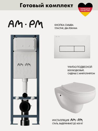 Изображение товара Комплект AM.PM I012711.0301 ErgoFit инсталляция для унитаза с клавишей ErgoFit M пластик, белый глянцевый + Alentori FLUIRE 901 Унитаз безободковый, сиденье с микролифтом, белый глян.