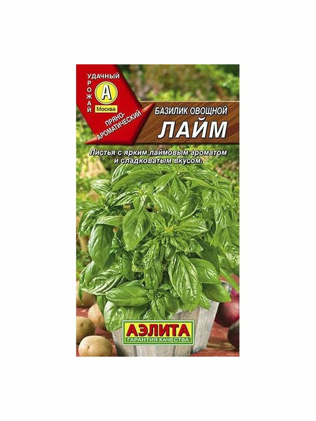 Семена Базилик Лайм раннеспелый Аэлита 1 пачка - 0.3г семян