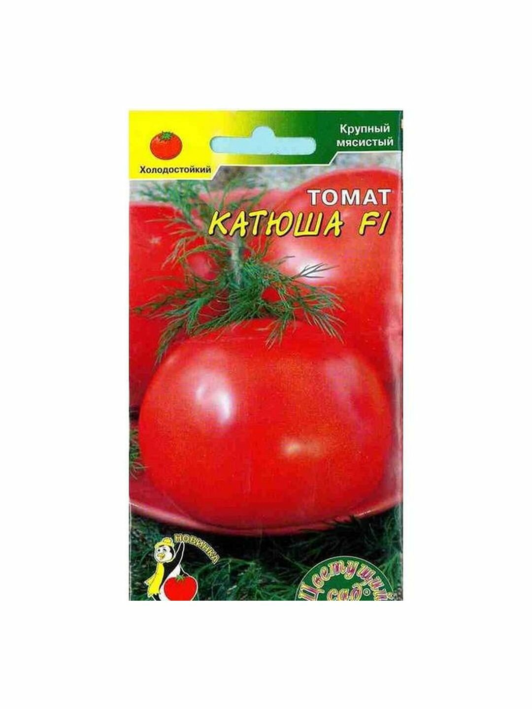 Семена Томат Катюша F1 низкорослый Цветущий Сад 1 пачка - 0.05г семян