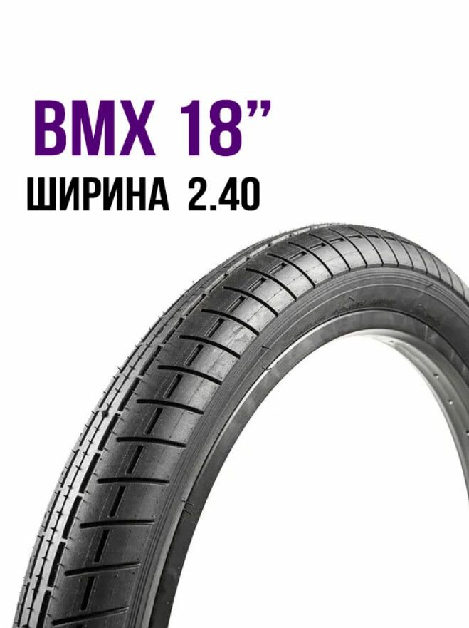 Покрышка DARE The Kid 18x2.4" (BMX Детский)