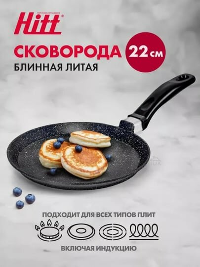 Блинница с антипригарным покрытием – для блинов и оладий, с низким бортом