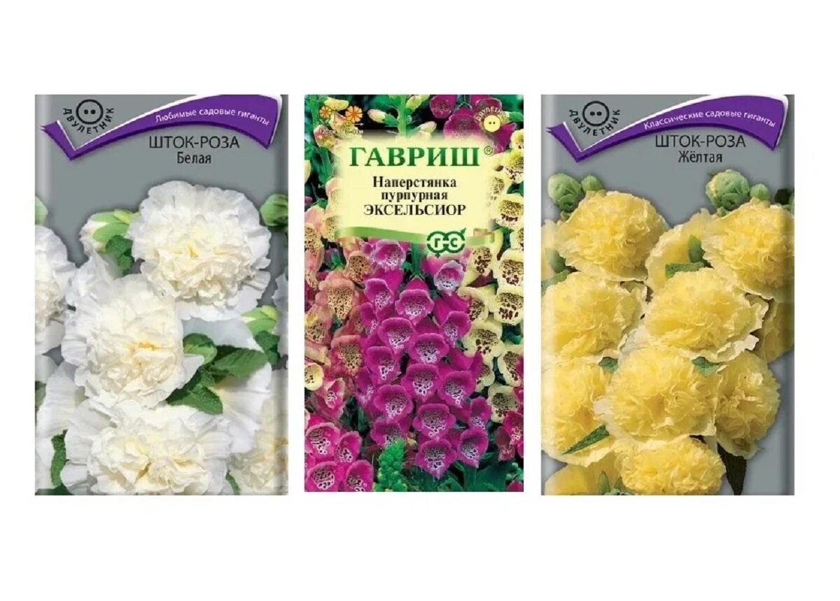 Набор семян Бархатный факел (Шток-роза Желтая Наперстянка Эксельсиор Шток-роза белая)
