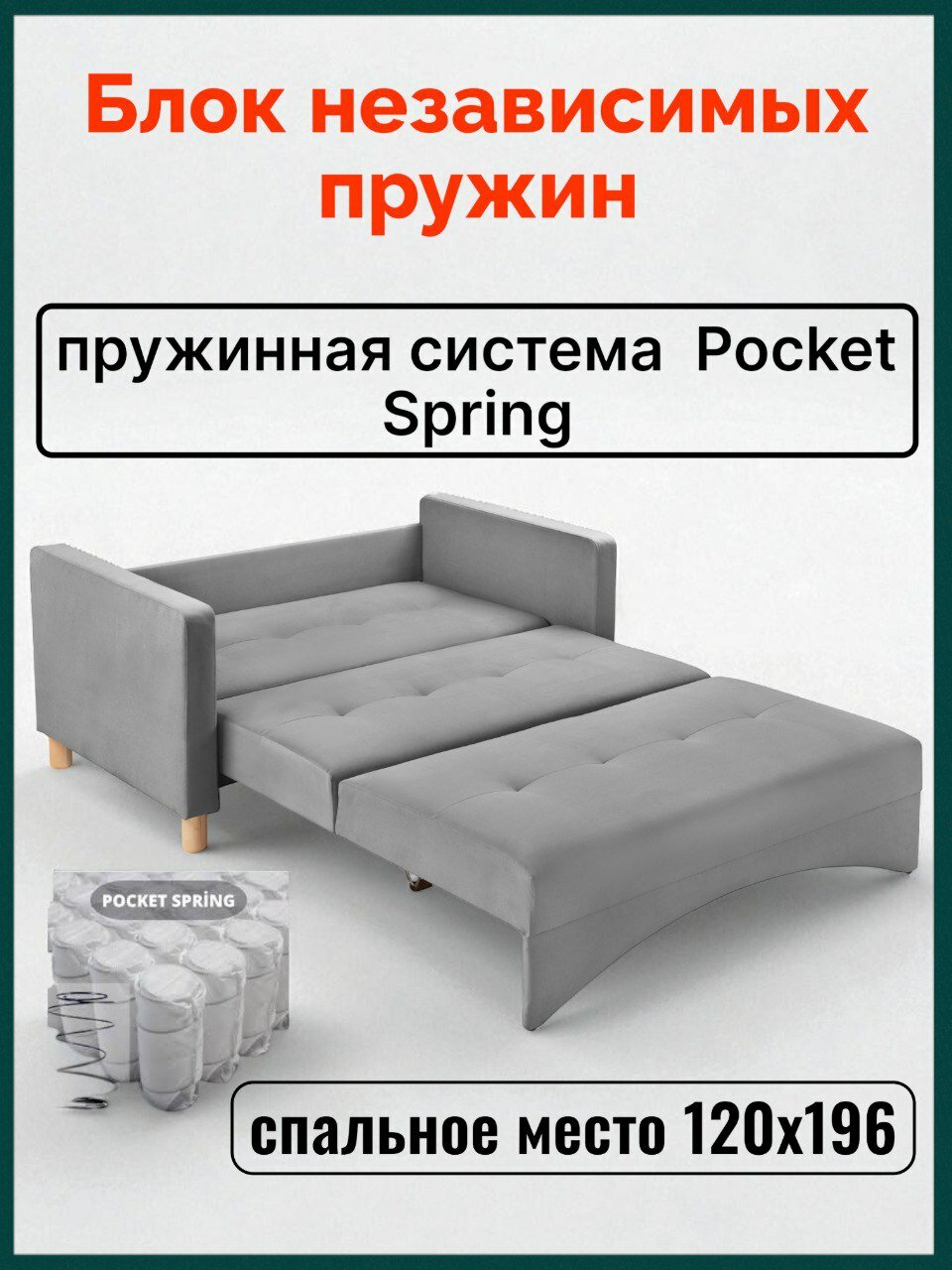 Диван-кровать Поль-макси на блоке независимых пружин, прямой, 139*80*81 см, спальное место 120*194 см, велюр серый 32 — фото 1