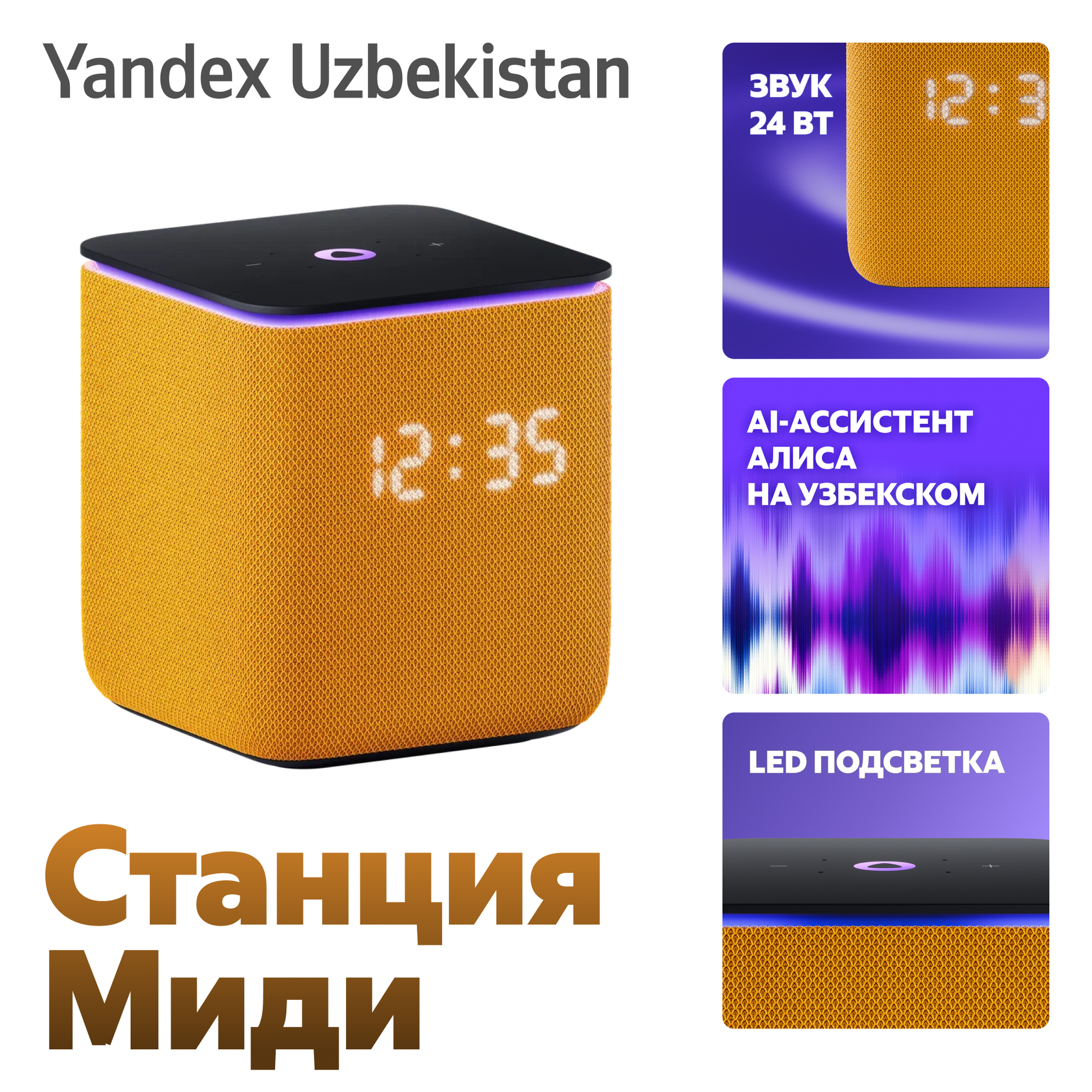 Яндекс Станция Миди с часами, голосовым помощником Алисой, поддержкой YandexGPT и Zigbee (24 Вт)