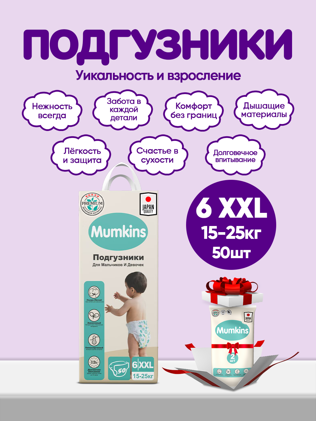 MUMKINS Подгузники на липучках – мягкие, гипоаллергенные,(№6XXL - 50штук)