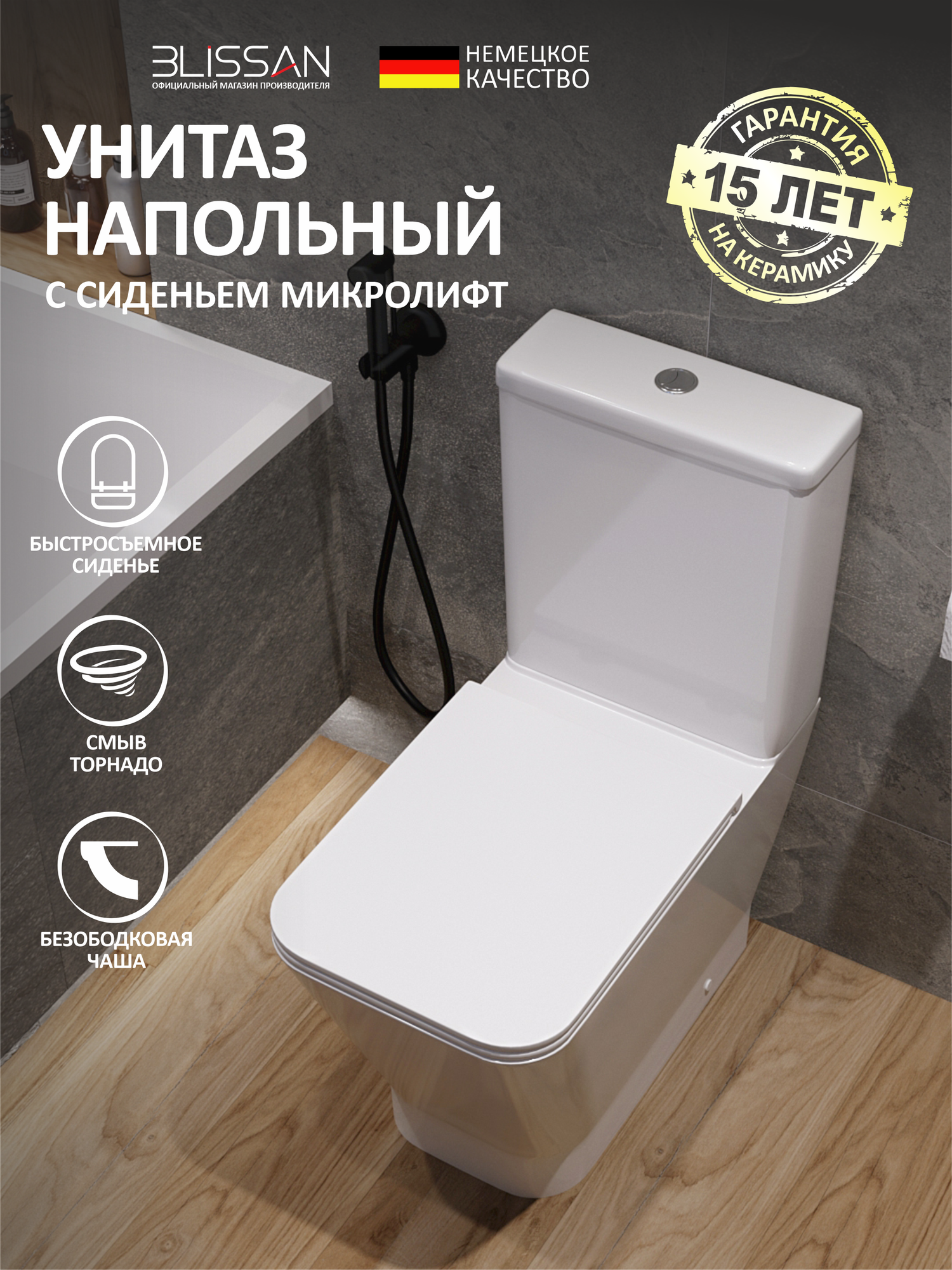 Унитаз напольный с бачком безободковый BLISSAN Smart смыв скрытый Торнадо 3.0 с сиденьем микролифт