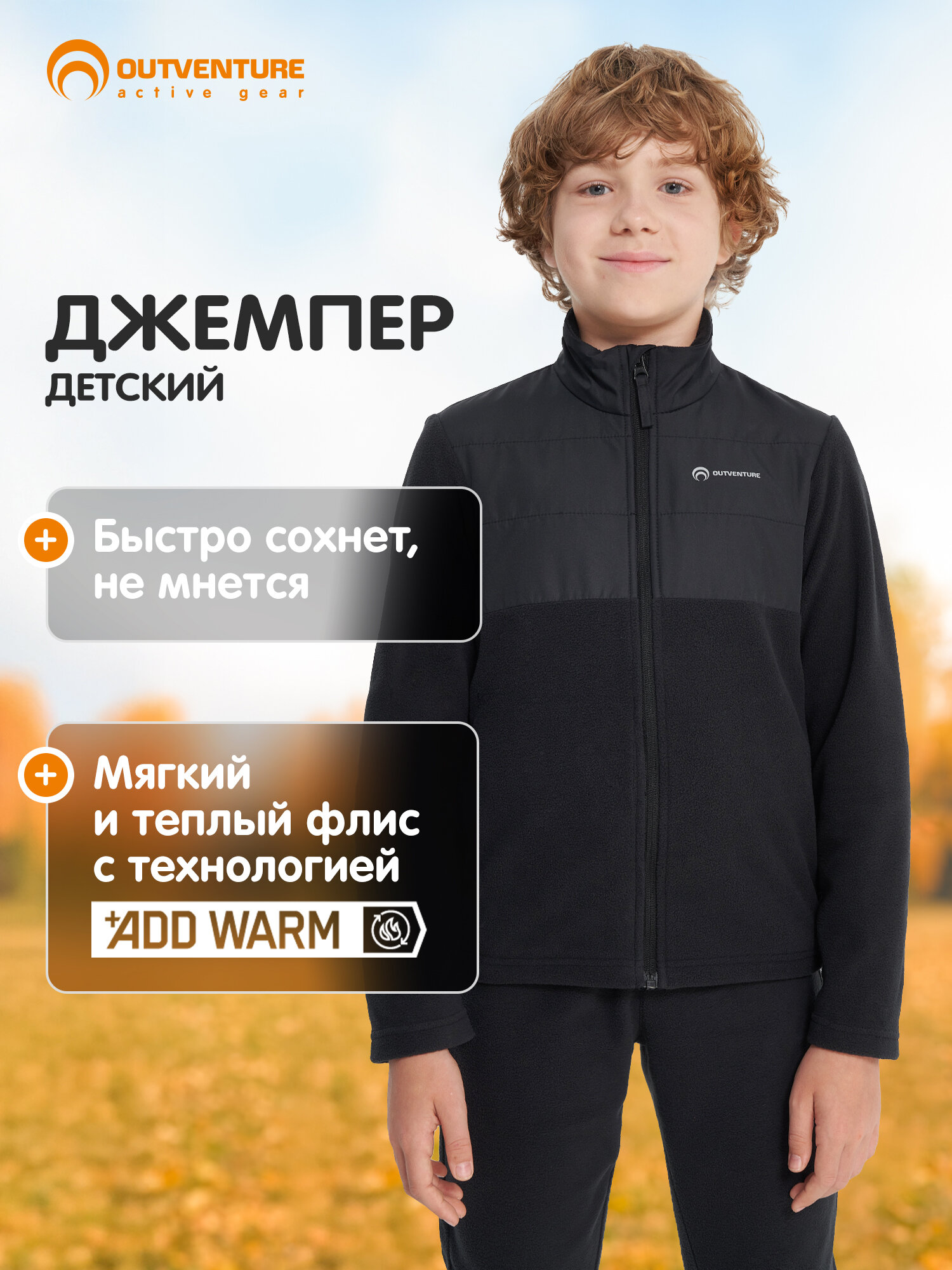 Джемпер Travel Boy's Combi Fleece Jumper