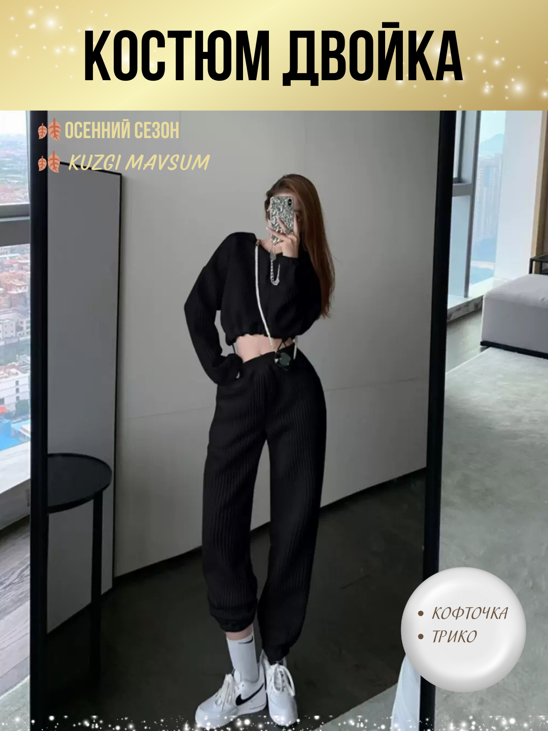 Форма спортивная Korean Fashion