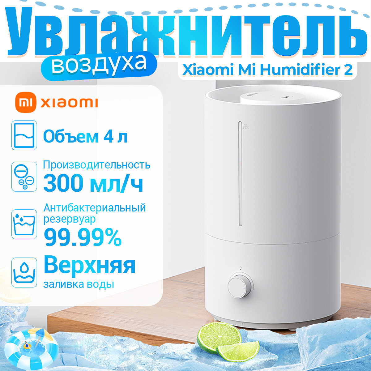 Xiaomi Увлажнитель воздуха Xiaomi Mijia Humidifier 2 (MJJSQ06DY) white, CN (переходник в подарок)