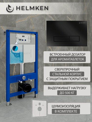 Изображение товара Инсталляция Helmken 5 в 1, 38098030, для унитаза, металл, сталь, крепление в стену, черный