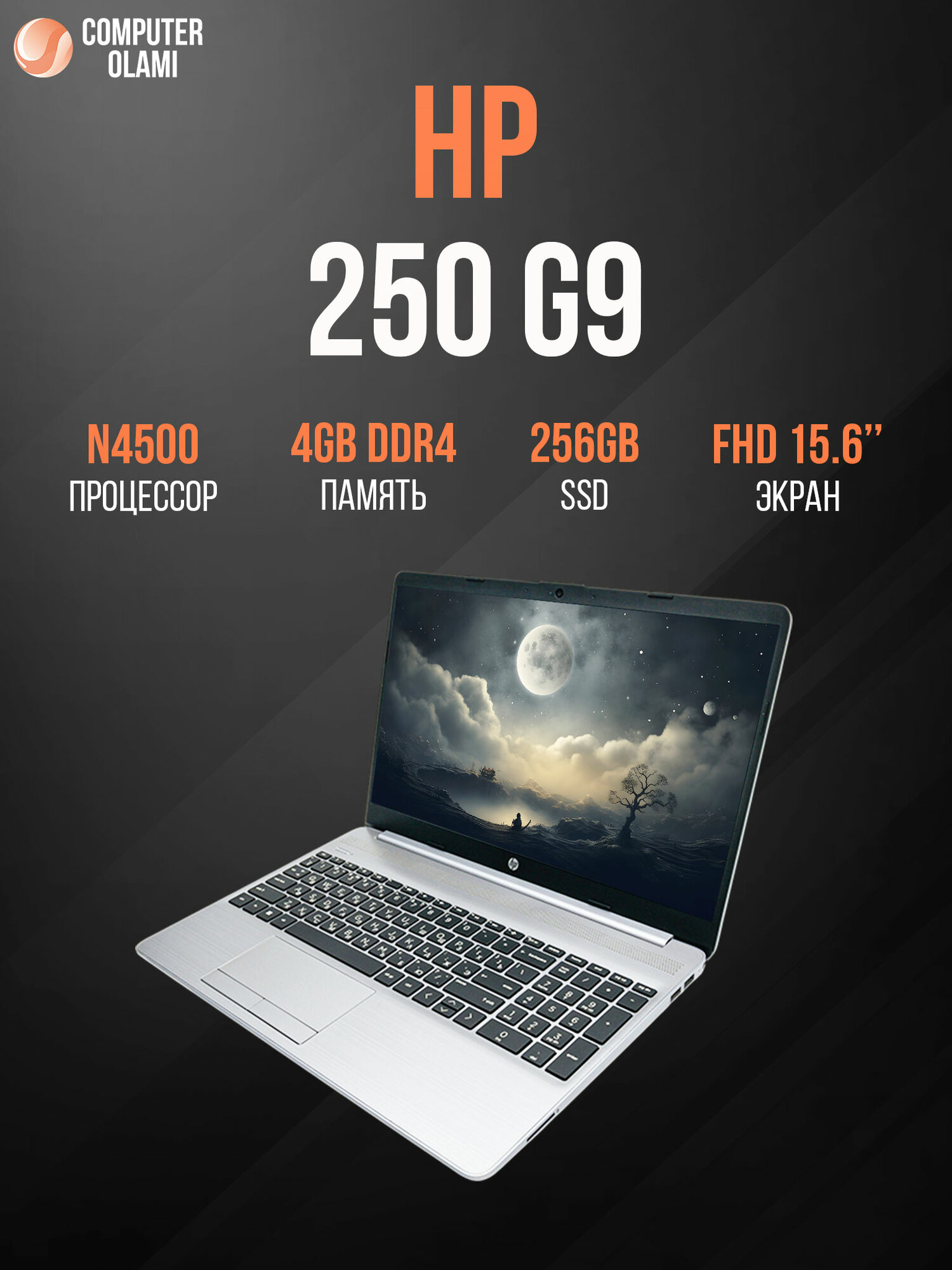 Ноутбук HP 250 G9 Intel Celeron N4500 4GB DDR4 256GB 15,6 FHD