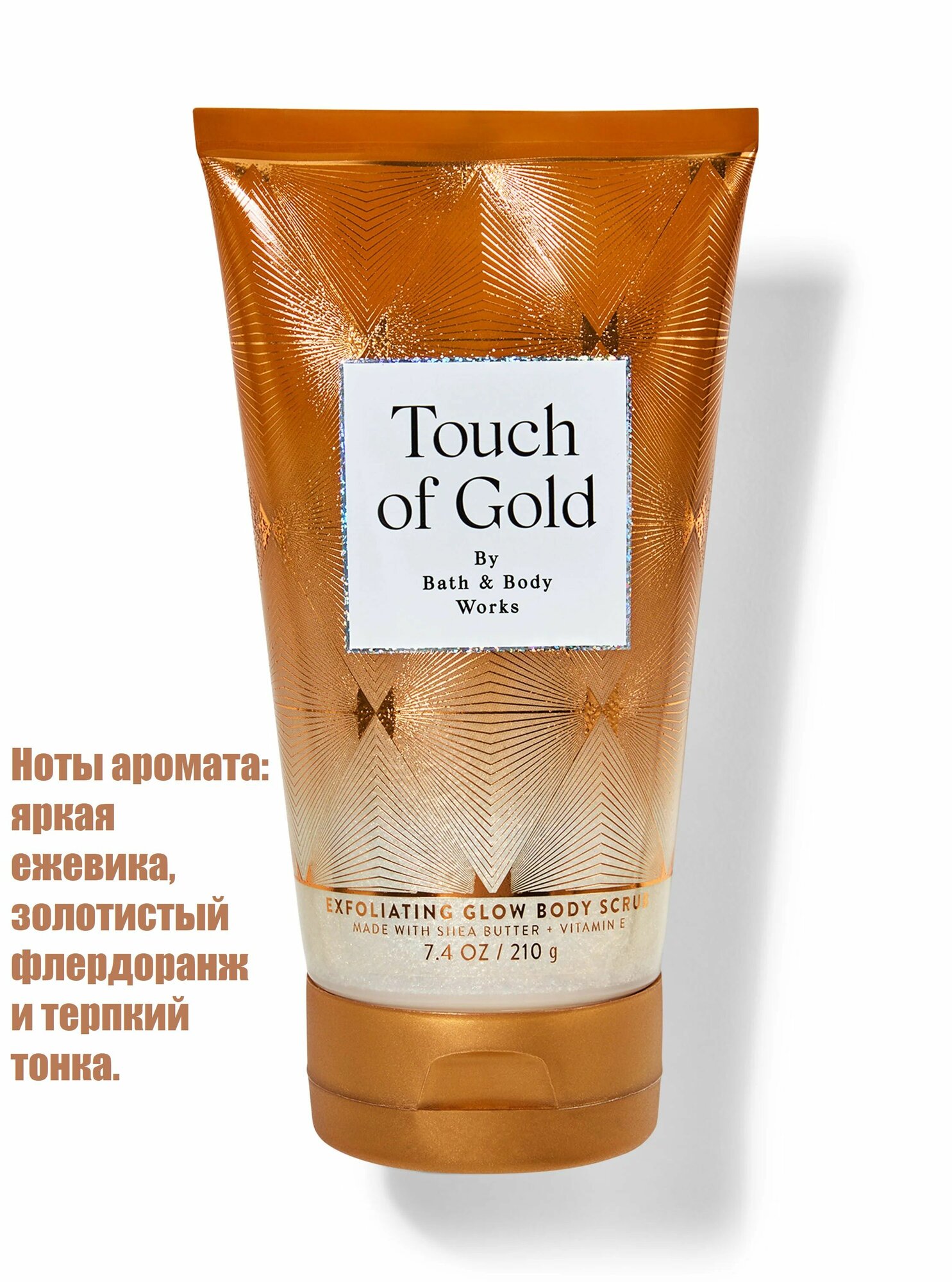 Bath and Body Works отшелушивающий скраб для тела Touch of Gold